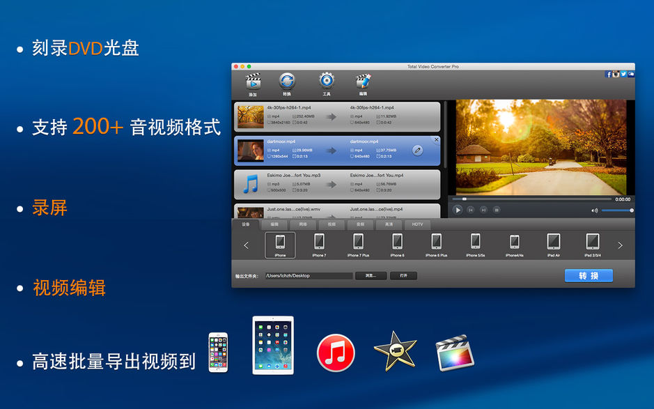 超级转霸 Total Video Converter Pro for Mac 4.4.1 全功能视频转换器