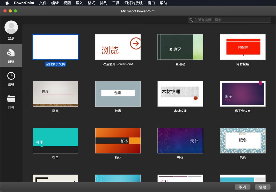 Microsoft Office 2019 for Mac v16.23 办公软件 中文破解版下载
