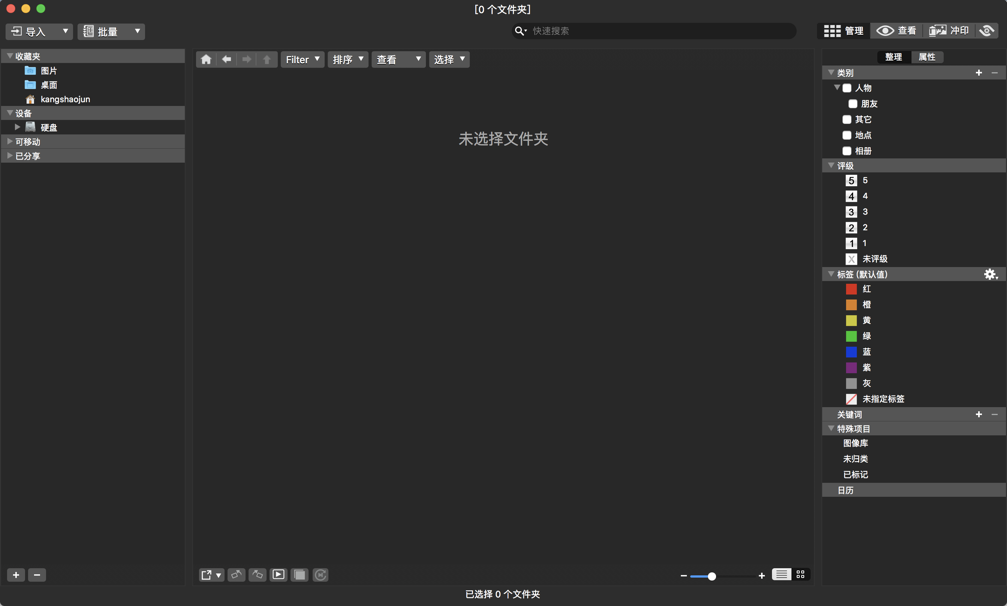 ACDSee Photo Studio 5 for Mac v5.1.1130 中文汉化破解版下载