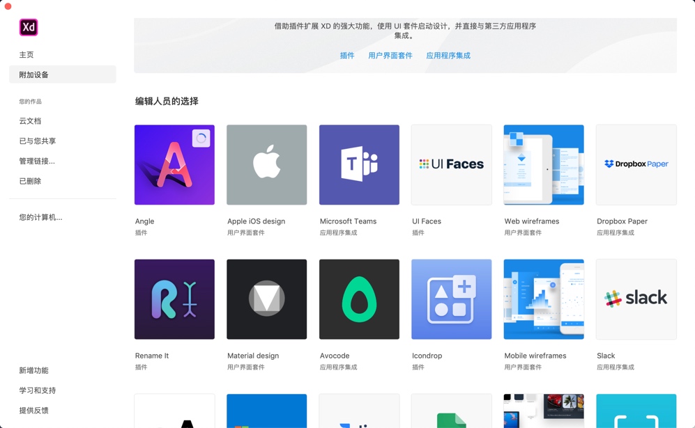 Adobe XD CC 2019 for Mac v18.0.12 UX/UI原型工具 移动和网页设计