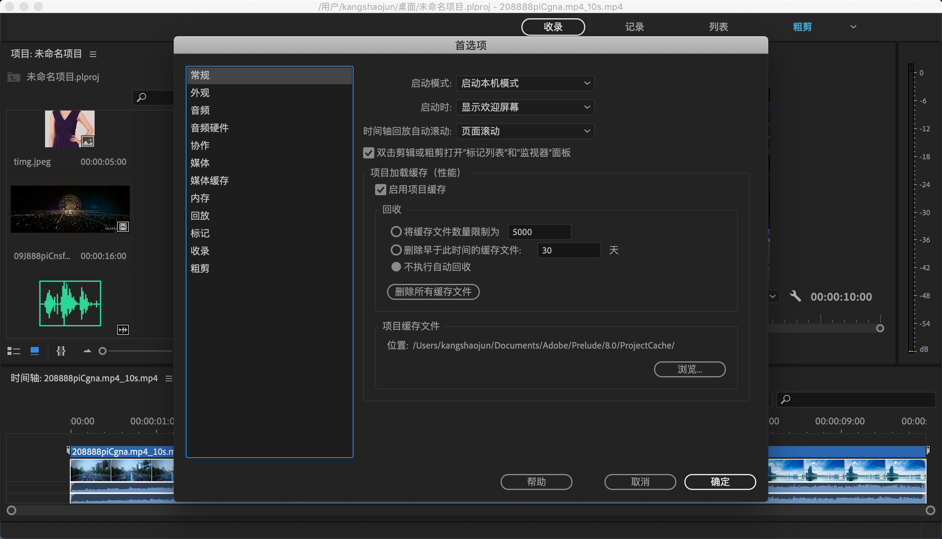 1819325ca09434ee12dvlPJju Adobe Prelude CC 2019 for Mac v8.1 Pl 2019 中文破解版下载