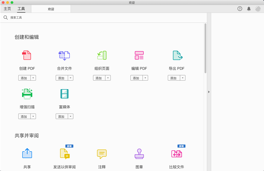 Adobe Acrobat Pro DC 2019 for Mac v2019.010.20099 中文破解版下载