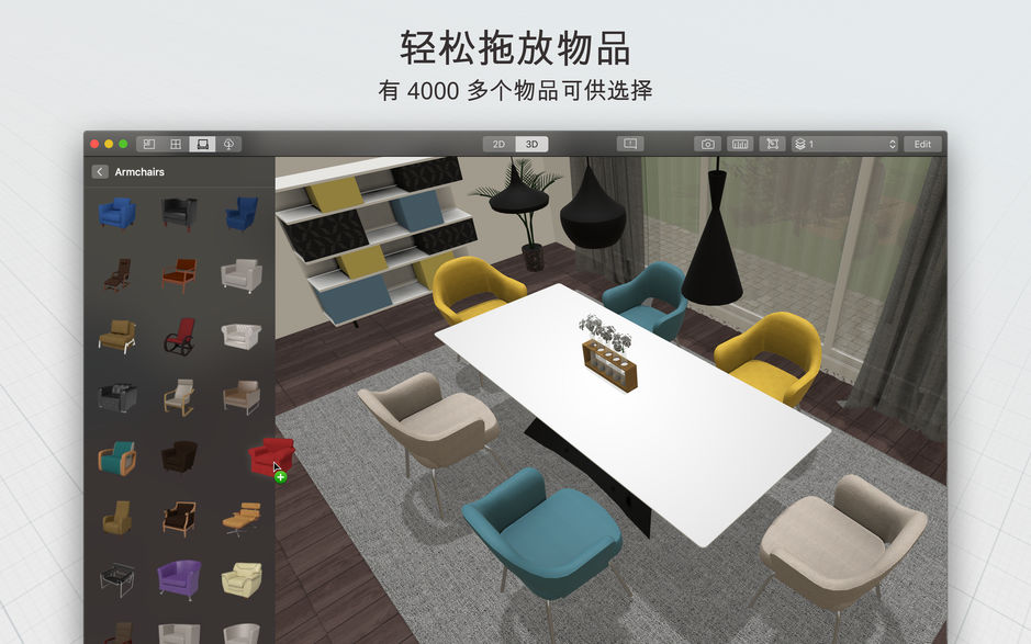 Planner 5D for Mac v4.1.18 住宅与室内设计工具 中文破解版下载