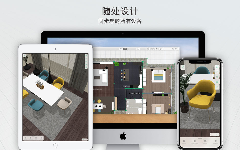 Planner 5D for Mac v4.1.18 住宅与室内设计工具 中文破解版下载