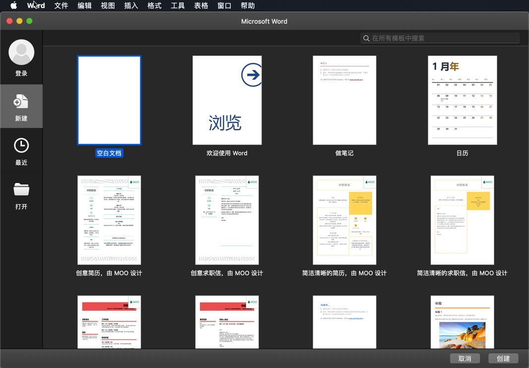 Microsoft Office 2019 for Mac v16.24 办公软件 中文破解版下载