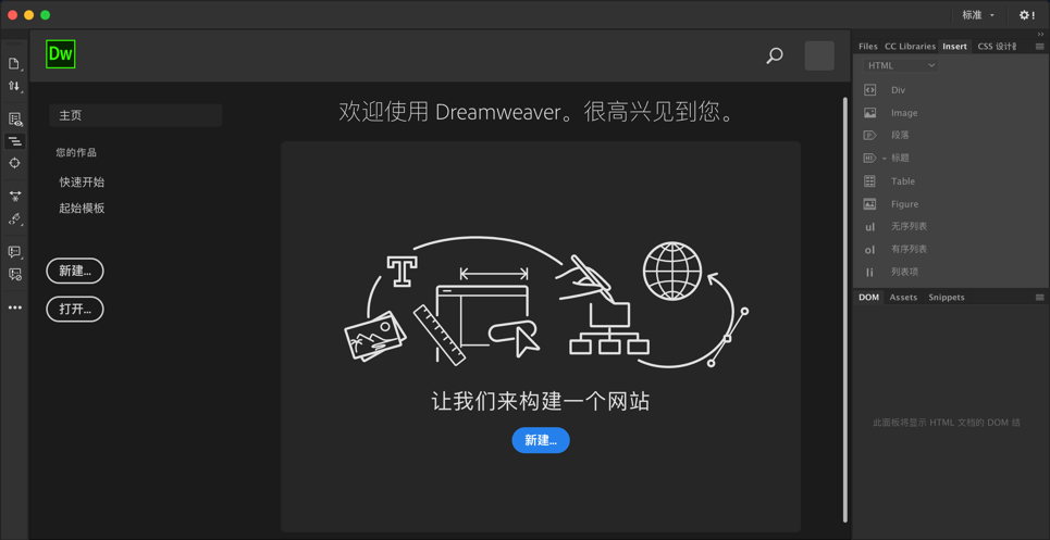 Adobe Dreamweaver CC 2019 for Mac v19.1 DW中文汉化破解版下载