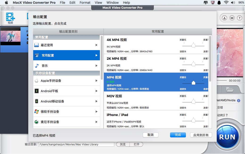 1523485cbd6c047d79aGV52dg MacX Video Converter Pro for Mac v6.4.4 视频转换软件 中文破解版下载