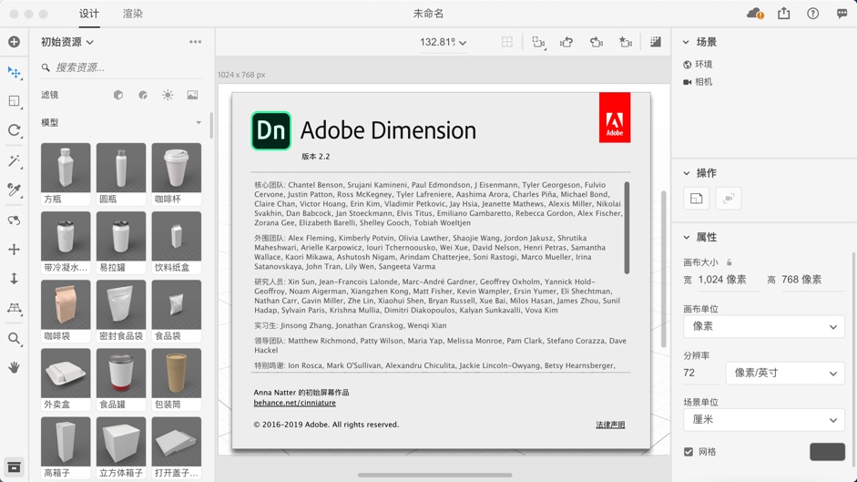 Adobe Dimension CC 2019 for Mac v2.2 产品模型和3D设计 中文破解版下载