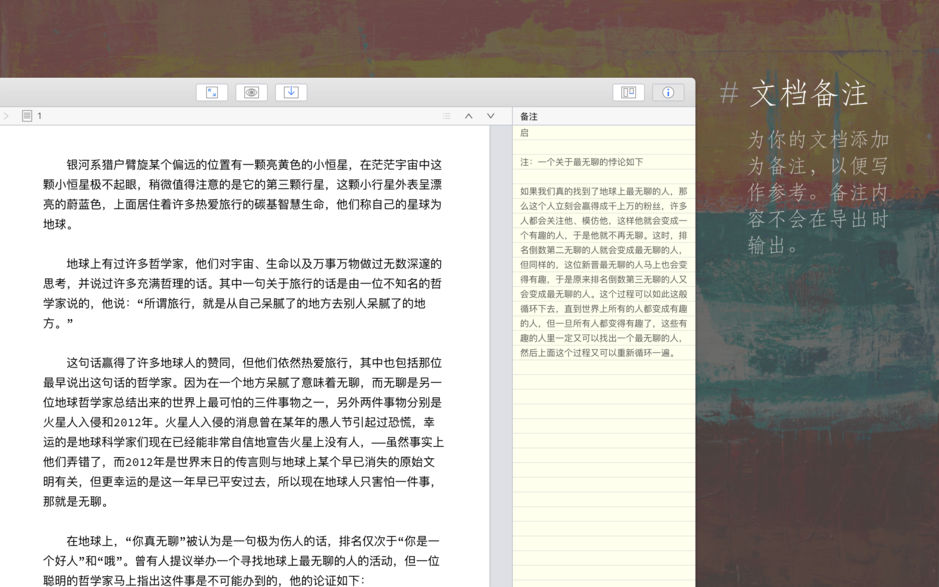 WonderPen 妙笔 for Mac v1.6.7 写作工具 中文破解版下载