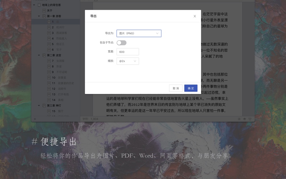 WonderPen 妙笔 for Mac v1.6.7 写作工具 中文破解版下载