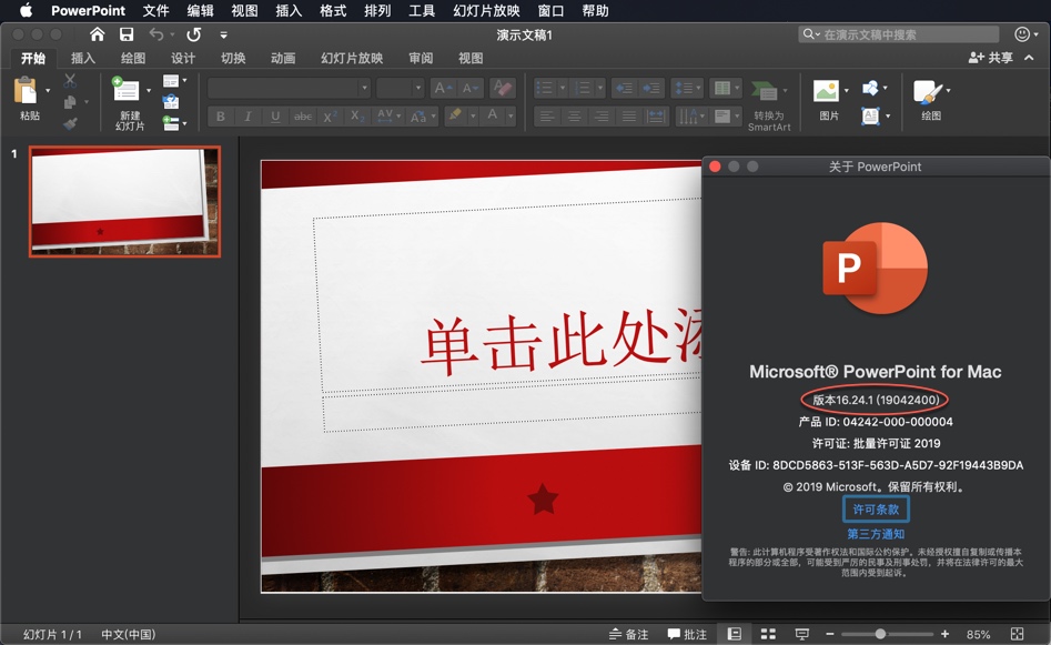 Microsoft PowerPoint 2019 for Mac v16.24.1 办公软件PPT 中文破解版下载