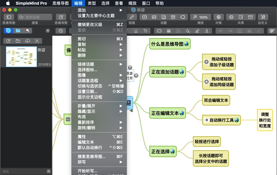 SimpleMind Pro for Mac v1.23.2 头脑风暴 思维导图 中文破解版