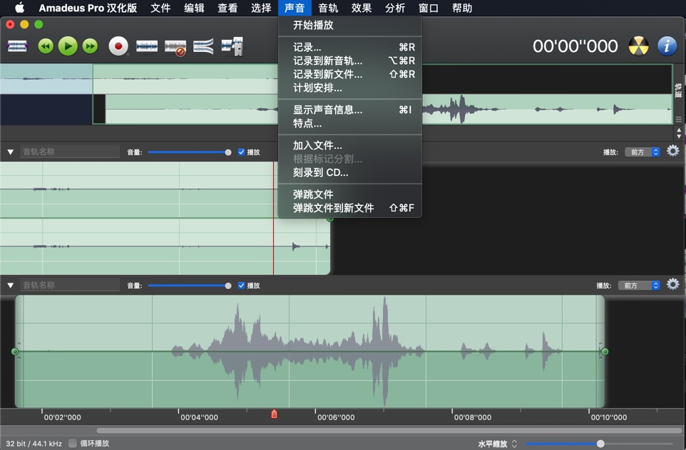 Amadeus Pro for Mac 2.6 音频编辑录制录音软件 中文破解版下载