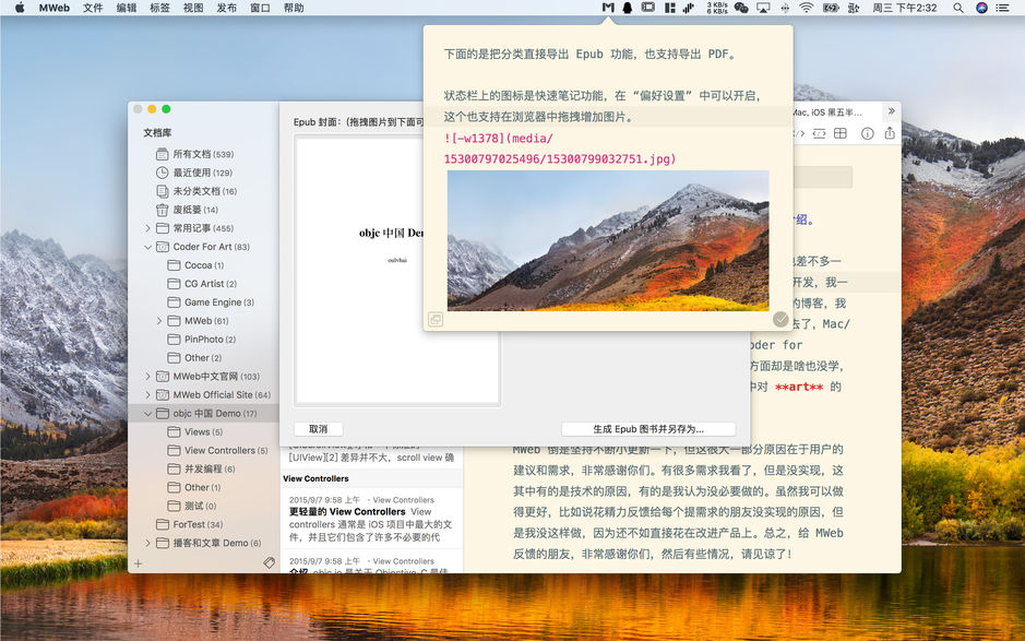 MWeb for Mac v3.2.2 强大的Markdown编辑器 中文破解版下载