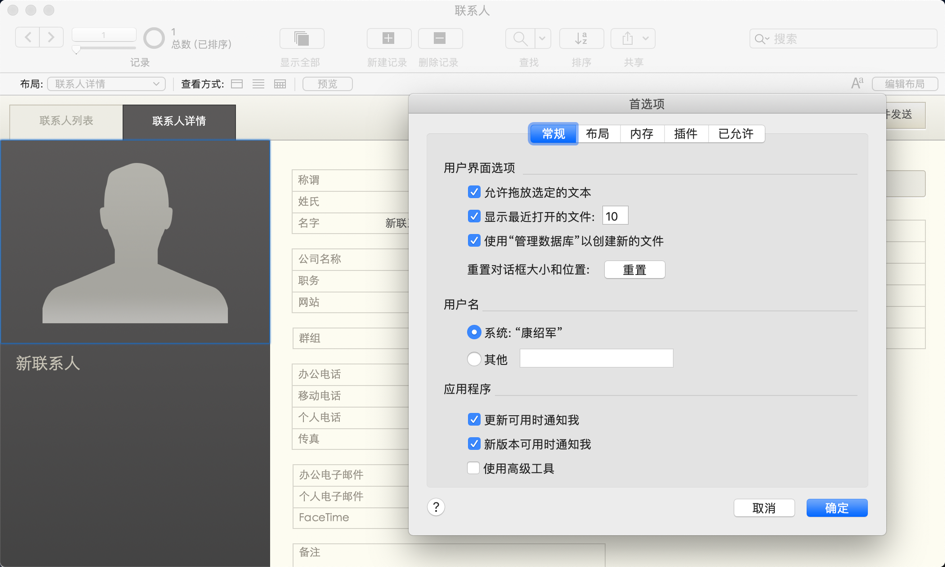 FileMaker Pro 18 Advanced for Mac v18.0.1.122 中文破解版下载