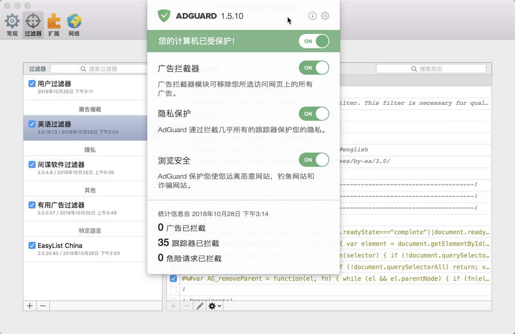 Adguard for Mac v2.0.4 独立广告拦截和过滤软件 中文破解版下载