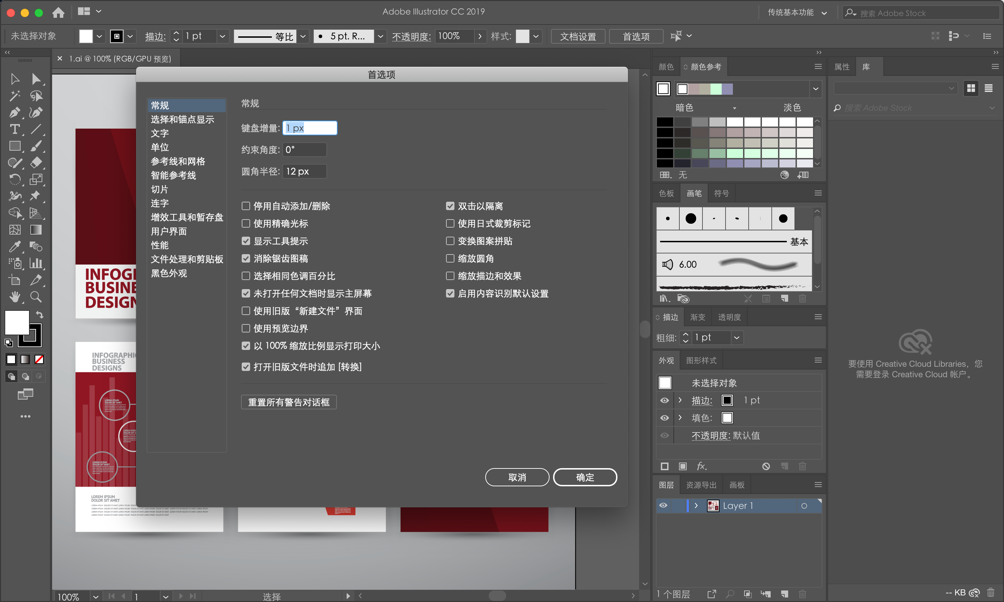 Adobe Illustrator CC 2019 for Mac v23.0.4 Ai 2019中文破解版下载