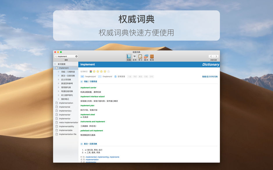 1941535cfa4d81bb55dmwXZzv 欧路词典 Eudic for Mac 3.9.1 划词翻译软件 中文破解版下载