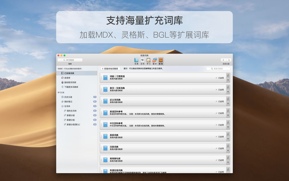 1941535cfa4d81dfb22HcRkNL 欧路词典 Eudic for Mac 3.9.1 划词翻译软件 中文破解版下载