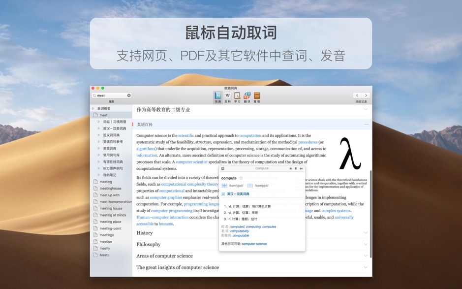 1941545cfa4d820f82bMXPqQ5 欧路词典 Eudic for Mac 3.9.1 划词翻译软件 中文破解版下载