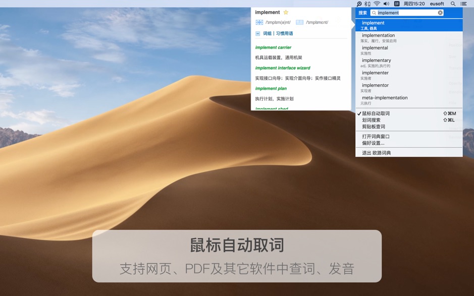 1941545cfa4d8237a0eOrbrHD 欧路词典 Eudic for Mac 3.9.1 划词翻译软件 中文破解版下载