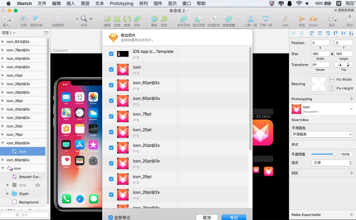 Sketch for Mac v55.2 矢量绘图设计软件 中文破解版下载