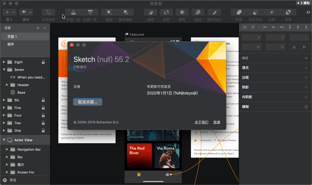 Sketch for Mac v55.2 矢量绘图设计软件 中文破解版下载