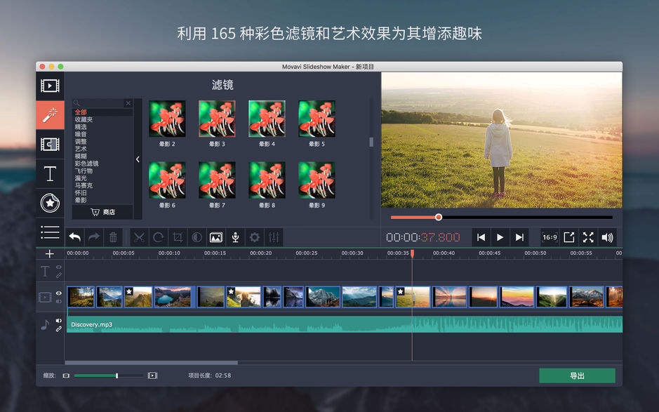 Movavi Slideshow Maker for Mac 5.4.0 动画幻灯片 中文破解版下载