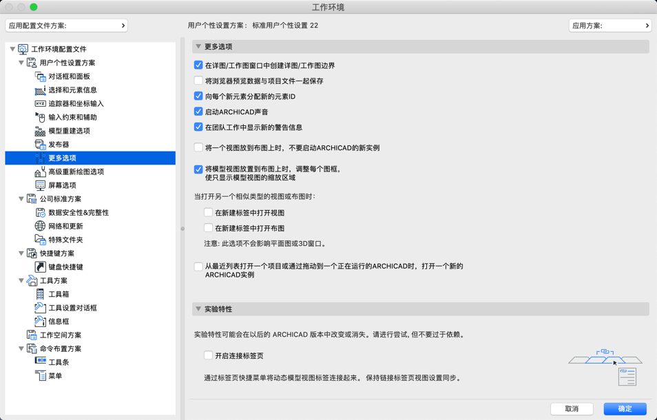 ArchiCAD 22 for Mac 22.4005 BIM三维建筑设计软件 中文破解版