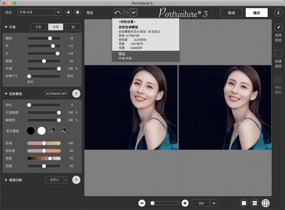 Portraiture 3 for Mac 3.5.1 人像磨皮滤镜插件 PS滤镜 中文汉化版