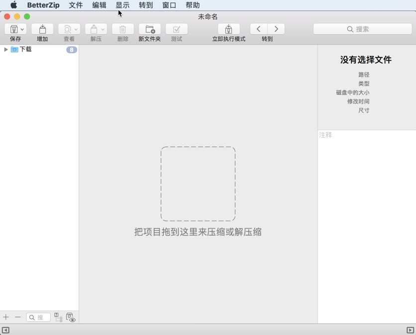 BetterZip for Mac 4.2.4 装机必备压缩解压软件 中文版下载