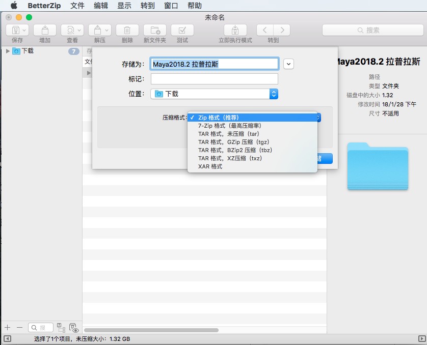 BetterZip for Mac 4.2.4 装机必备压缩解压软件 中文版下载
