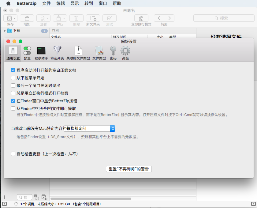BetterZip for Mac 4.2.4 装机必备压缩解压软件 中文版下载