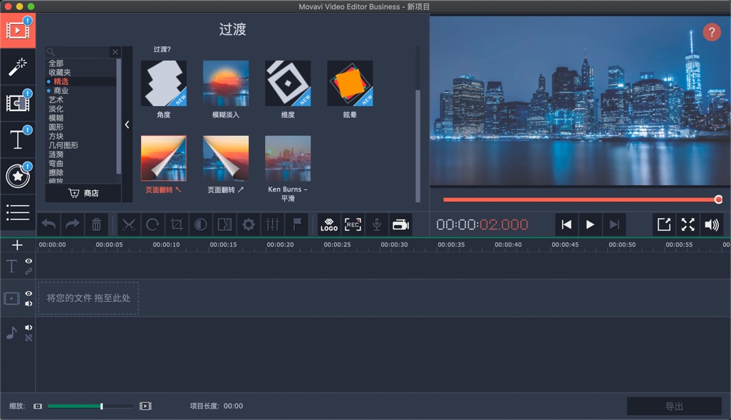 Movavi Video Editor 15 Business for Mac 15.4.0 制作高品质的企业视频