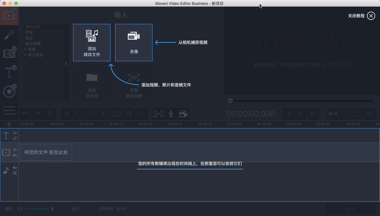 Movavi Video Editor 15 Business for Mac 15.4.0 制作高品质的企业视频