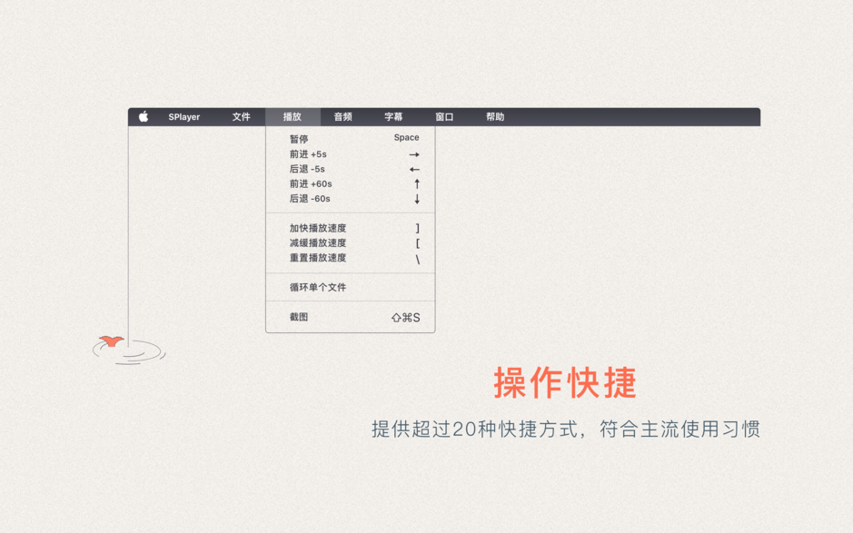 射手影音 SPlayer for Mac v4.1.16 视频播放器 中文破解版下载