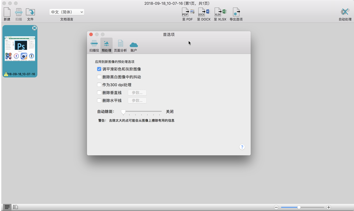 Readiris Corporate 17 for Mac v17.1.1 强大的OCR识别软件 中文企业版下载