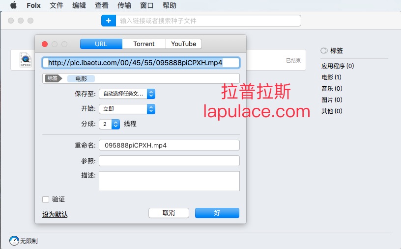 1142045d2e990c9e532MFH327 Folx Pro 5.9 for Mac 非常好用的下载和中文BT客户端
