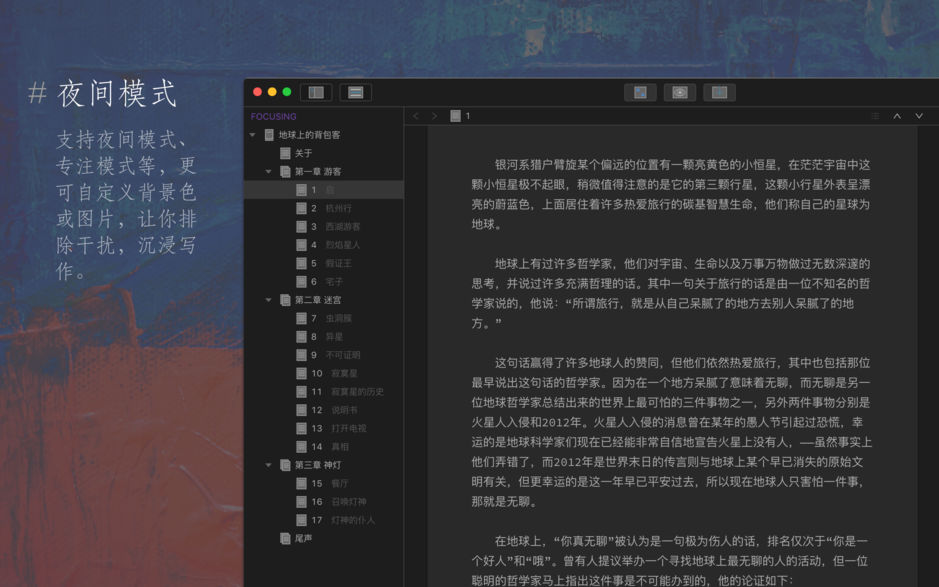 WonderPen(妙笔) for Mac v1.7.0 写作工具 中文破解版下载