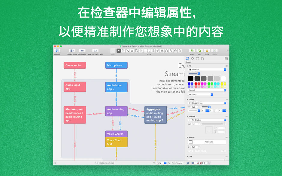 OmniGraffle Pro for Mac v7.11.5 流程图线框图软件 中文破解版下载