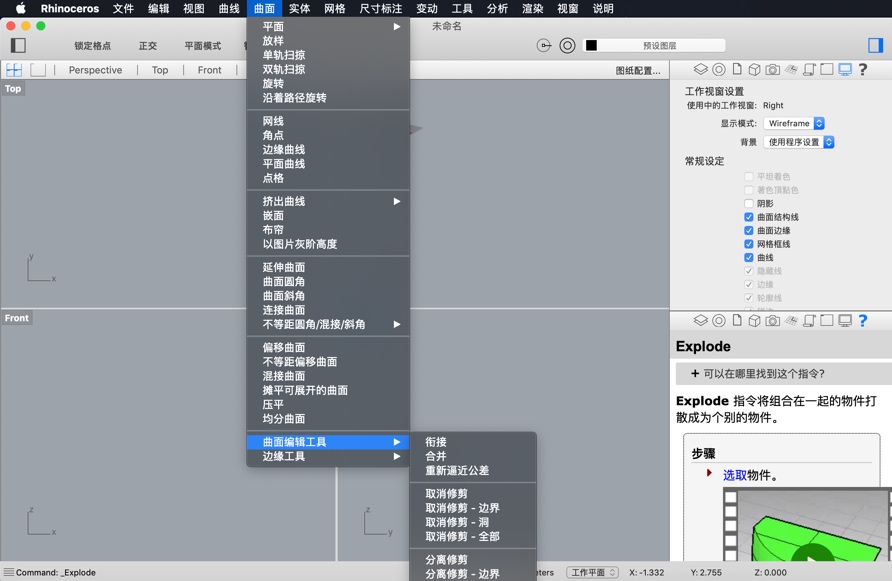 犀牛 Rhinoceros for Mac v6.18 3D建模软件 中文破解版下载