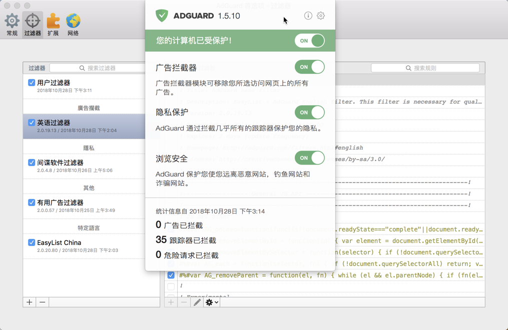 Adguard for Mac v2.1.1 独立广告拦截程序 中文破解版下载