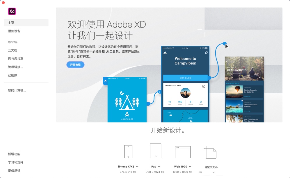 Adobe XD CC 2019 for Mac v22.0 原型设计交互工具 中文破解版下载