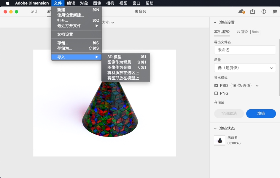 Adobe Dimension CC 2019 for Mac v2.3.1 Dn产品模型和3D设计 中文破解版