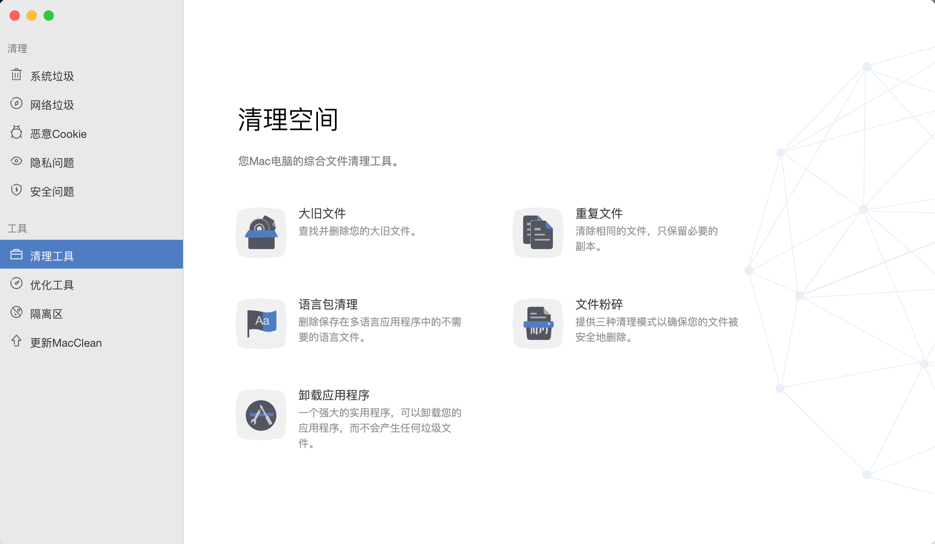 MacClean Mac 3.5.0 Mac清理，优化，安全保护 中文破解版下载