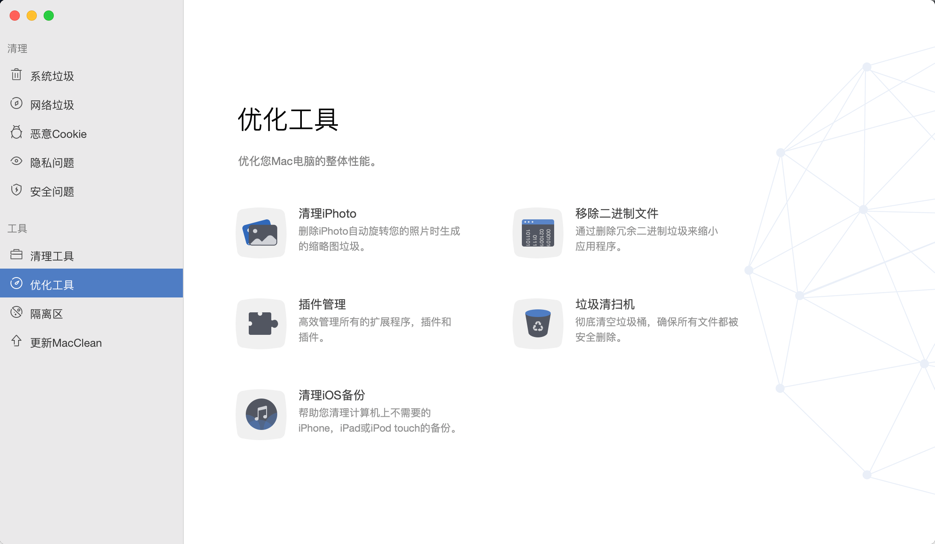 MacClean Mac 3.5.0 Mac清理，优化，安全保护 中文破解版下载