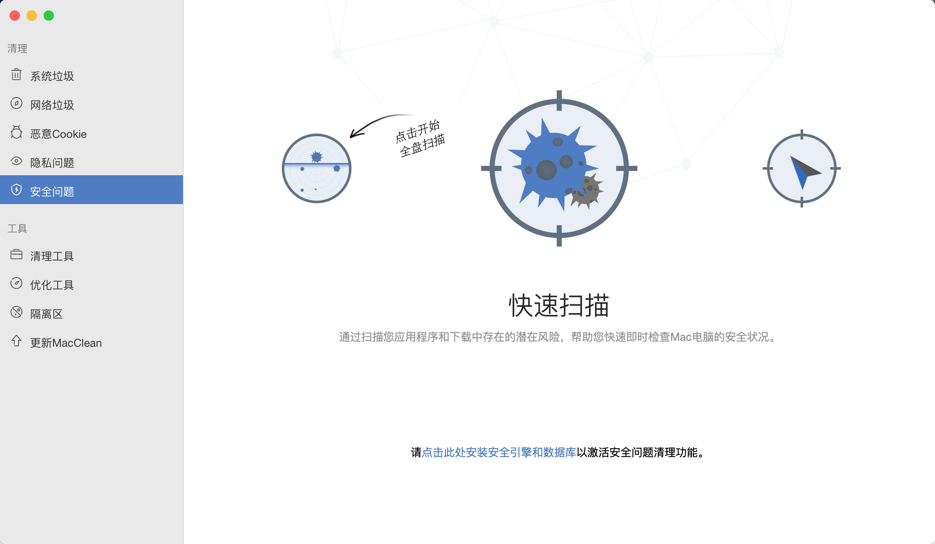 MacClean Mac 3.5.0 Mac清理，优化，安全保护 中文破解版下载