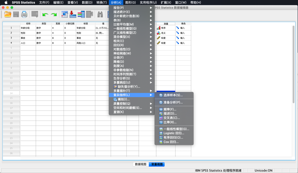 IBM SPSS Statistics 26 for Mac 数据收集分析报告统计软件 中文破解版下载