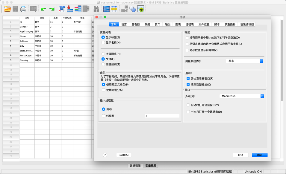 IBM SPSS Statistics 26 for Mac 数据收集分析报告统计软件 中文破解版下载