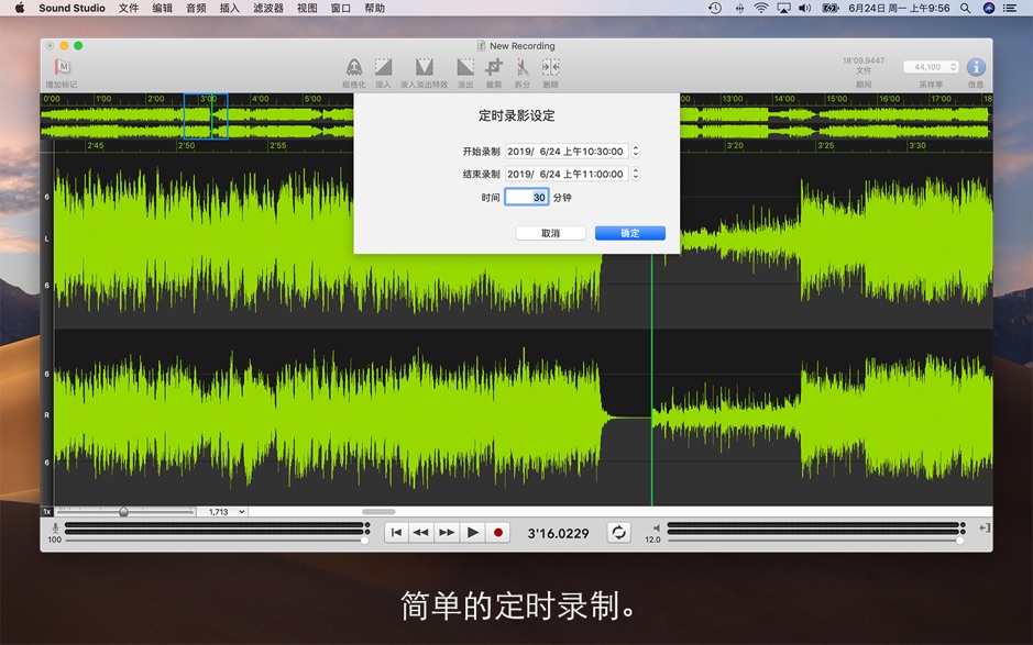 Sound Studio for Mac v4.9.3 录制、编辑和制作数字音频 破解版下载
